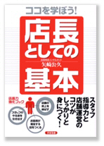 ���������إ�����ؤܤ���ŹĹ�Ȥ��Ƥδ��ܡ�